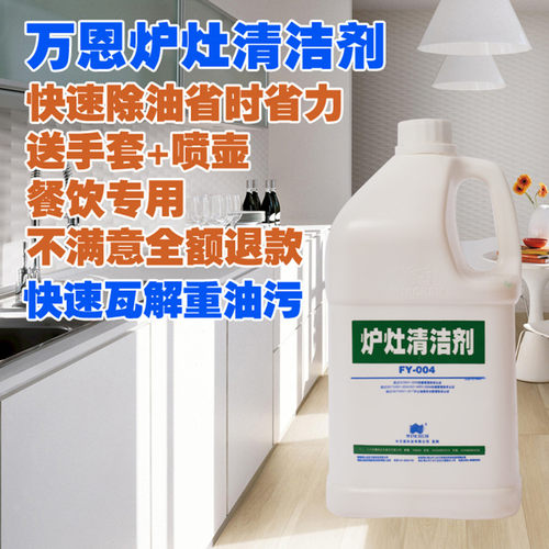 万恩超级炉灶厨洁剂厨房去油污