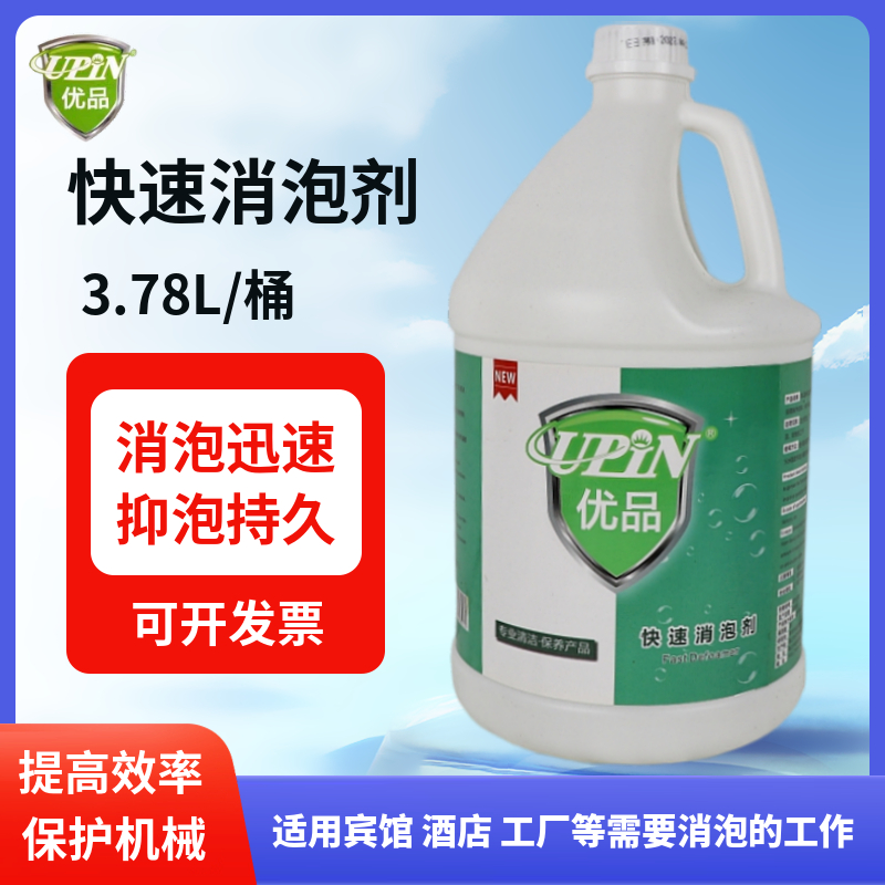 优品快速消泡剂3.8L桶装地毯清洗除泡沫刷地机吸水机保护液除泡剂