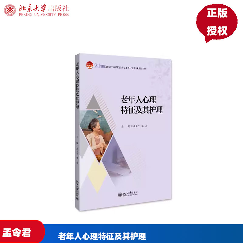 老年人心理特征及其护理