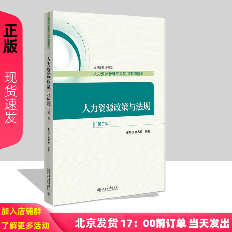 人力资源政策法规第二