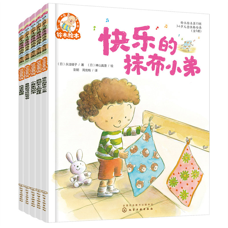 铃木绘本.第15辑.3-6岁儿童性格培养（全5册）9787122381279  化学工业出版社使用感如何?
