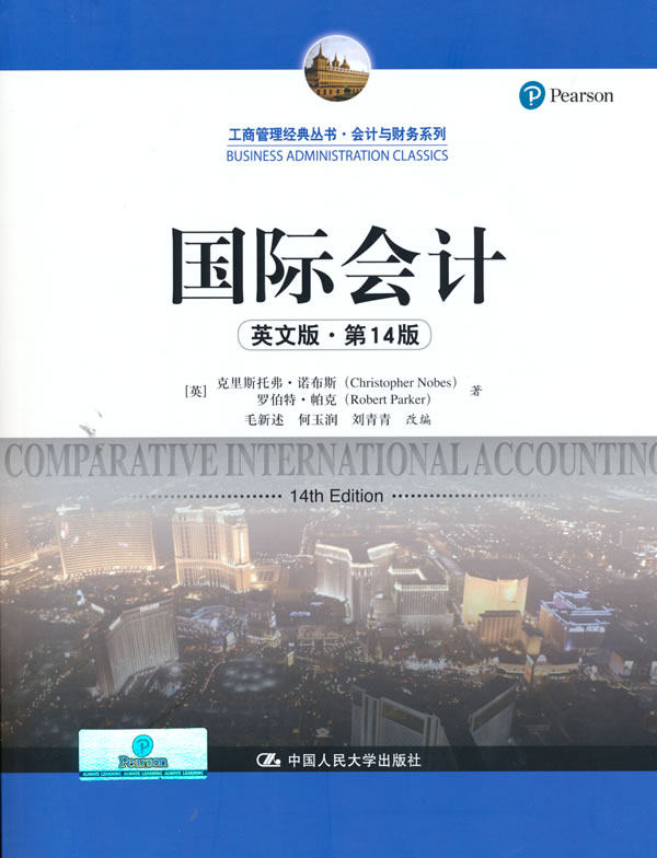 国际会计（英文版第14版）（工商管理经典丛书·会计与财务系列 [英]克里斯托弗·诺布斯  罗伯特·帕克 中国人民大学出版社
