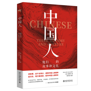 培文 历史 北京大学出版 他们 社9787301332634 译 故事和文化 陶李春 中国人 赖德烈