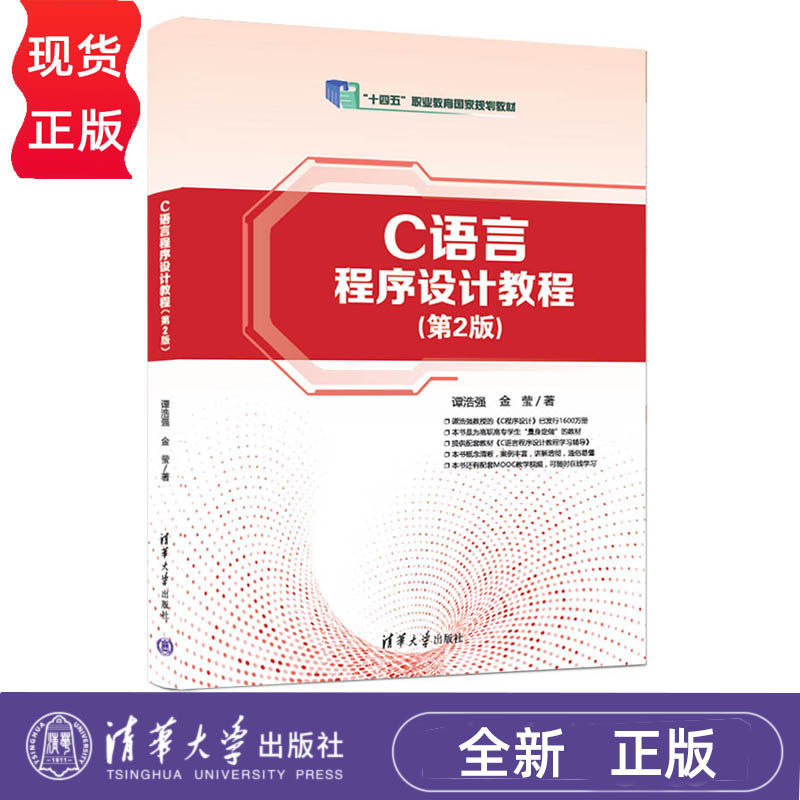 C语言程序设计教程第2版