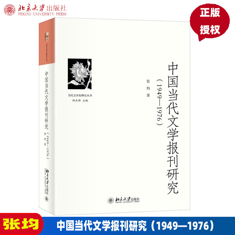 文学报刊研究1949—1976