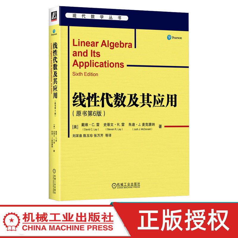 线性代数及其应用原书 第6版第六版 戴维雷 9787111728030 机械工业出版社