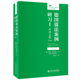 合同之债 德国债法案例研习I 社9787301338216 Fritzsche J.rg 北京大学出版 尤科 第六版 第6版 弗里茨舍 译 赵文杰