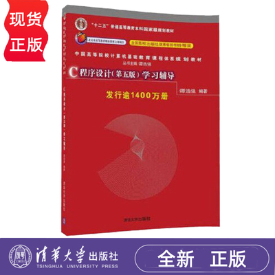 C程序设计第五版学习辅导