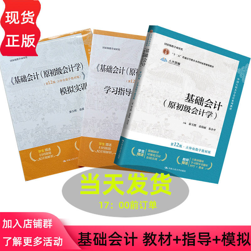 基础会计原初级会计学第12版图片