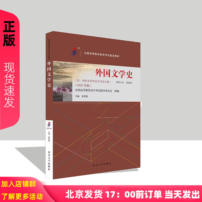 自考教材外国文学史2023年版