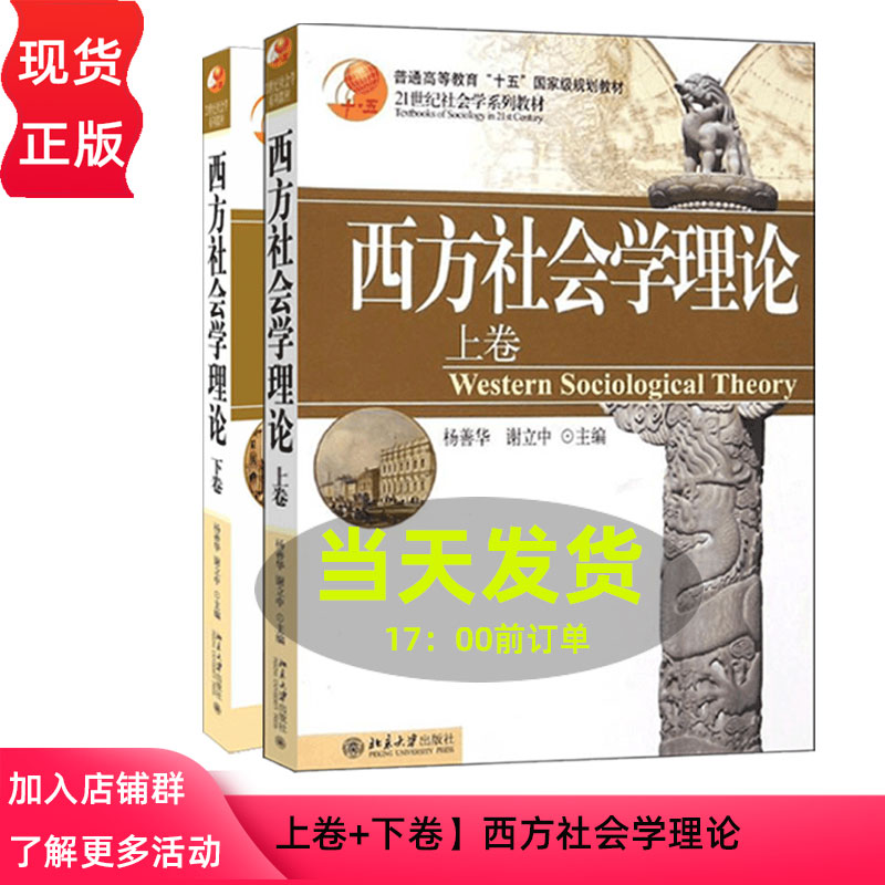 西方社会学理论上卷下卷全2册