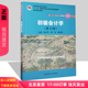 秦玉熙 初级会计学 第10版 中国人民大学会计系列教材 朱小平 2019年新版 考研参考用书籍 第十版 周华