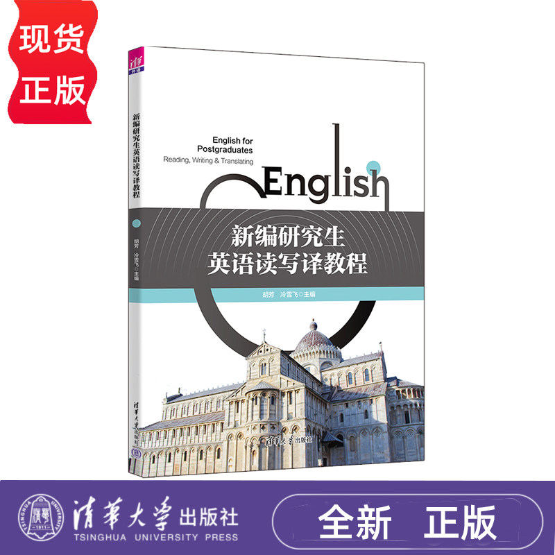 新编研究生英语读写译教程