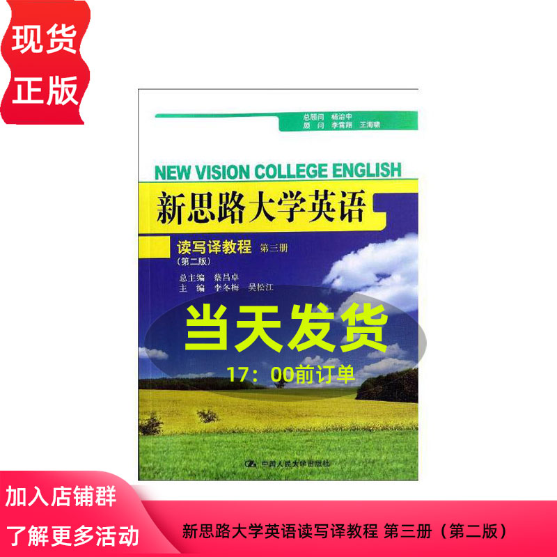 新思路大学英语读写译教程 第三册（第二版）李冬梅 吴松江中国人民大学9787300196442