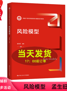 风险模型新编21世纪管理