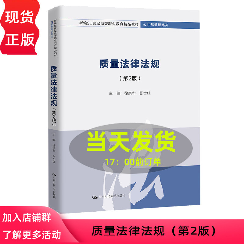 质量法律法规第二版第2版