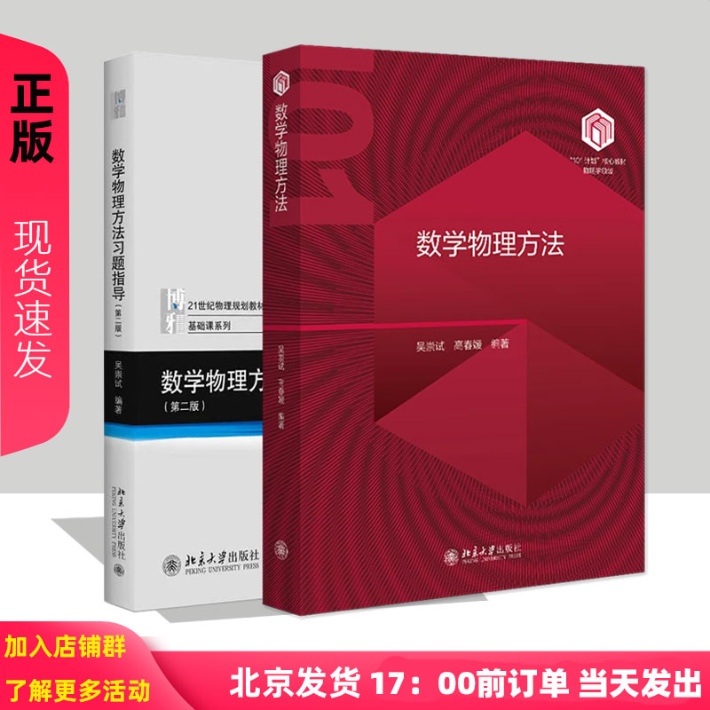 数学物理方法 教材+习题指导第二版 吴崇试 高春媛 数学物理方法教程 数学物理方程物理学中的数学方法教材 北京大学出版
