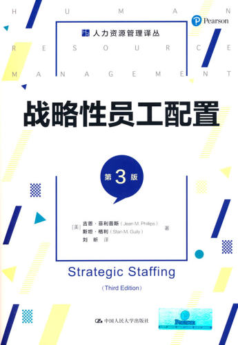 战略性员工配置（第3版）（人力资源管理译丛） [美]吉恩·斯 斯坦·格利 中国人民大学出版社