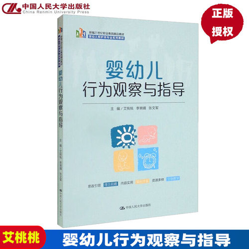 婴幼儿行为观察与指导