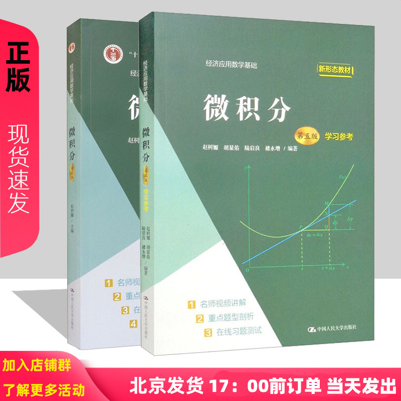 微积分第五版经济应用数学基础