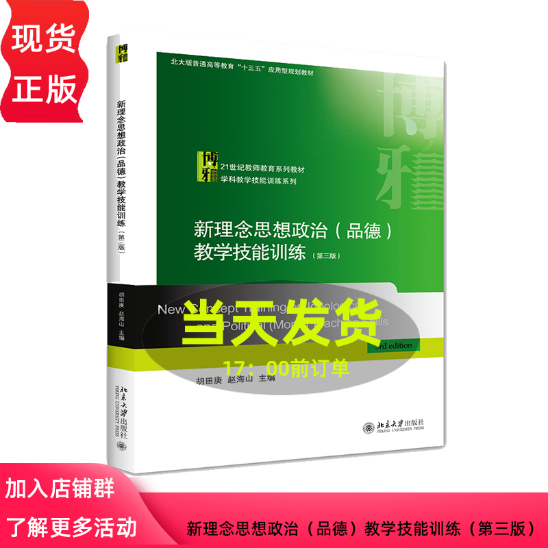 新理念思想政治品德教学