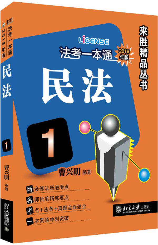 法考一本通（2018年版） 阮齐林等 北京大学出版社