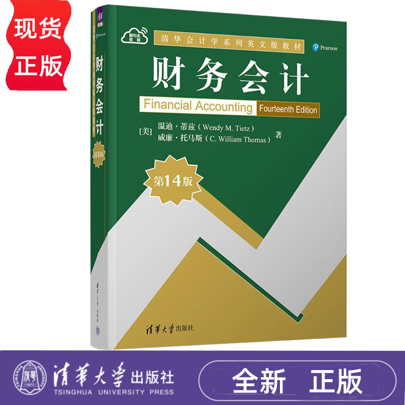 财务会计英文版第14版第十四版 温迪蒂兹 9787302700616 清华会计学系列英文版教材 清华大学出版社