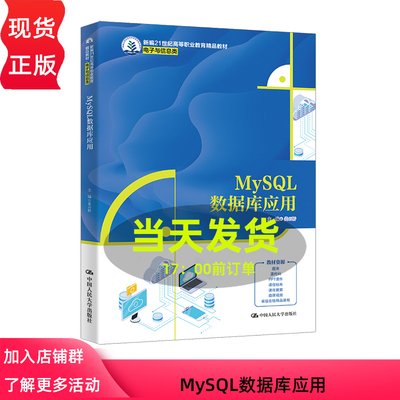 MySQL数据库应用 新编21世纪高等职业教育精品教材 姜云桥 9787300334295 中国人民大学出版社