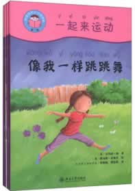 我爱读中文—一起来运动 （英）安玛莉·扬　著，蔡思敏，谭意欣　译，（英）路易斯·雷德肖　绘 北京大学出版社