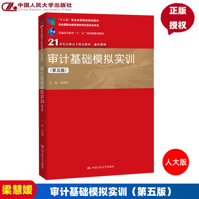 审计基础模拟实训(第五版)