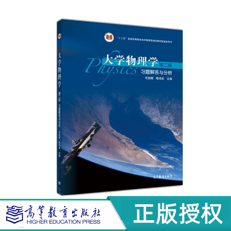 大学物理学习题解答与分析
