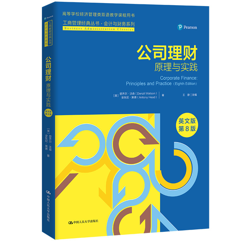 公司理财 原理与实践 英文版 第8版第八版 工商管理经典丛书会计与财务系列 登齐尔 沃森 中国人民大学出版社9787300322315
