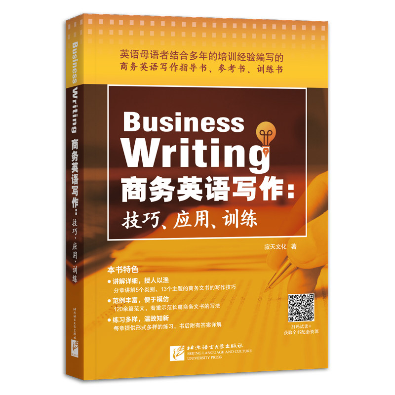 讲解写作技巧示范长篇文书写法