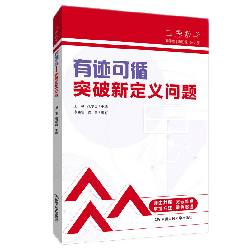有迹可循突破定义问题主编王宇