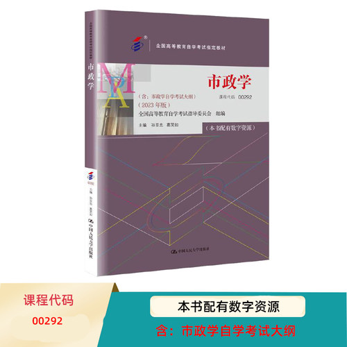 自考教材市政学孙亚忠