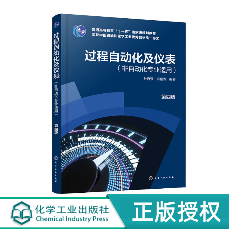过程自动化及仪表非自动化专业