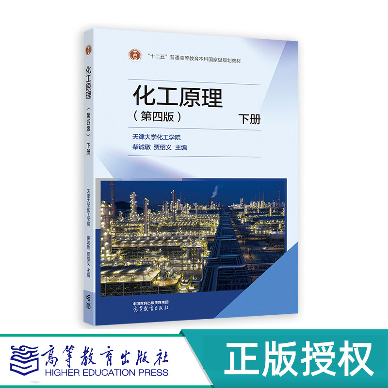 化工原理教材学习指南
