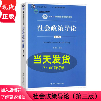 社会政策导论（第三版）杨伟民  中国人民大学出版社