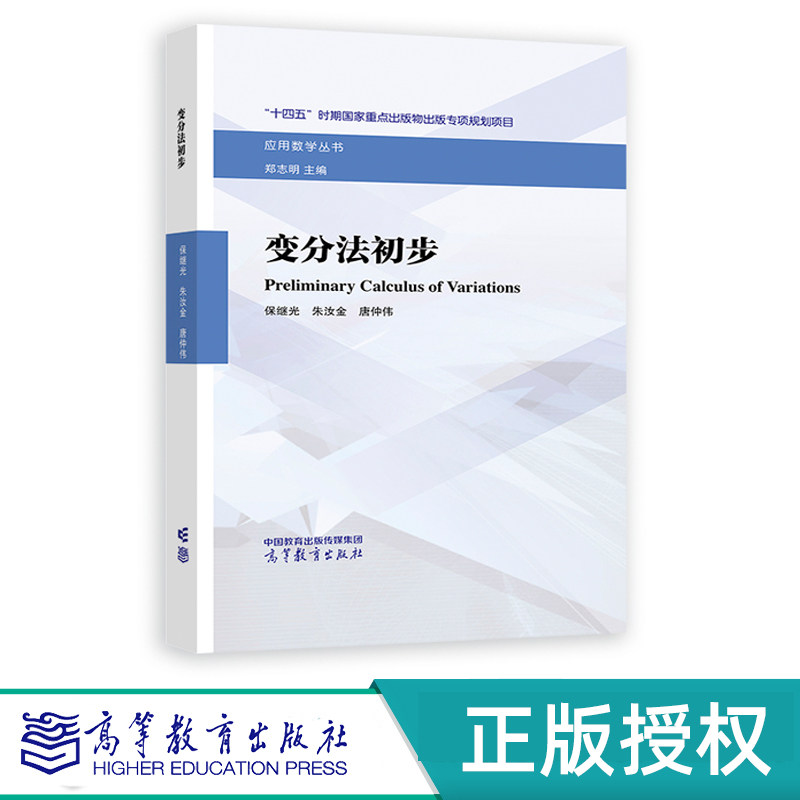 变分法初步高等教育出版社