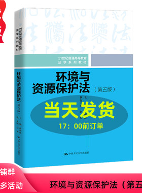 环境与资源保护法 第五版 21世纪普通高等教育法学系列教材 曹明德 中国人民大学出版社 9787300323695