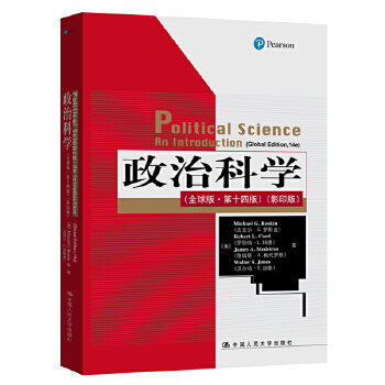 政治科学(全球版 第十四版)影印版 英文版（国外经典政治学教材译丛） [美]迈克尔G.罗斯金(Michael G.Ros 中国人民大学出版社