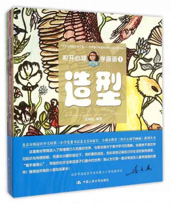 和开心球学画画(共6册) 绘画学习幼儿早教3-4-5-6-7-8岁幼儿园小班中班大班小学宝宝书智力开发