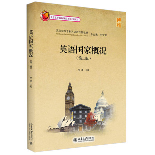 9787301324615北京大学出版 英语国家概况 高等学校本科英语教改新教材 訾缨 社 第二版