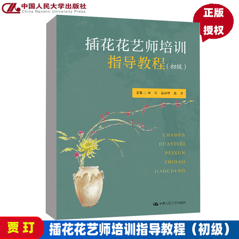 插花花艺师培训指导教程（初级）