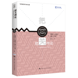 中国人民大学出版 Shoemaker蒂姆·P.沃斯Tim 9787300305325 社 P.Vos 把关理论新闻与传播学译丛美帕梅拉·J.休梅克Pamela