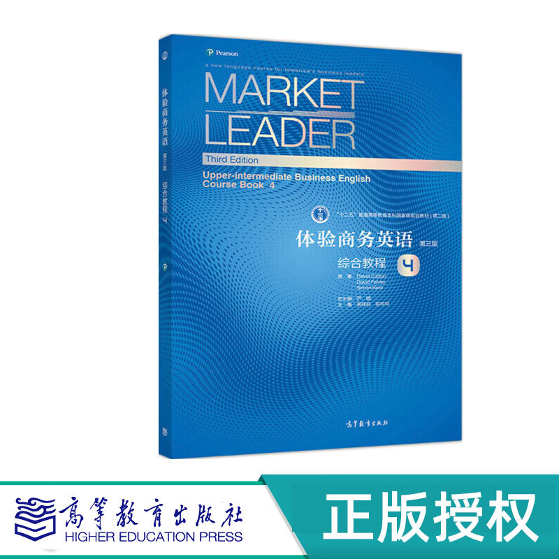 体验商务英语(第三版)综合教程4 郭桂杭 高等教育出版社 9787040542301