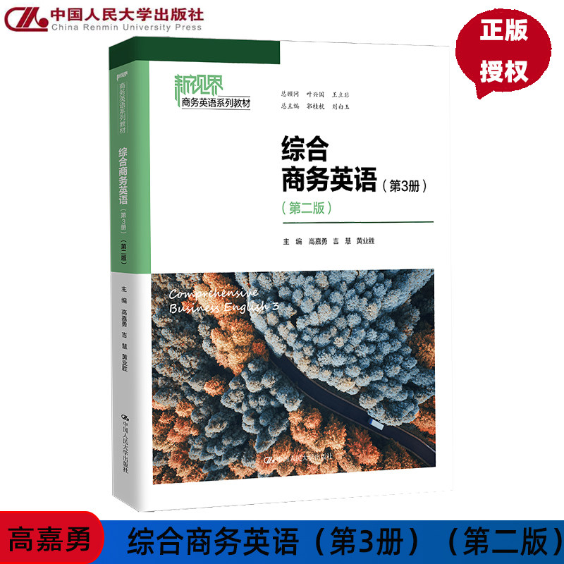 综合商务英语第3册第二版