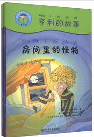 我爱读中文—亨利的故事 (英)安妮·鲁尼 著,赵斯婧,王施然,王佳怡 等译,(英)法比亚诺·菲尔林 绘 北京大学出版社