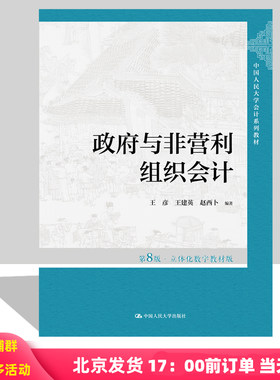 政府与非营利组织会计第8版