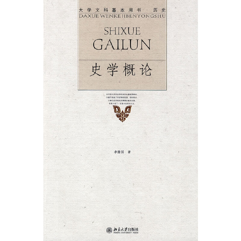 史学概论